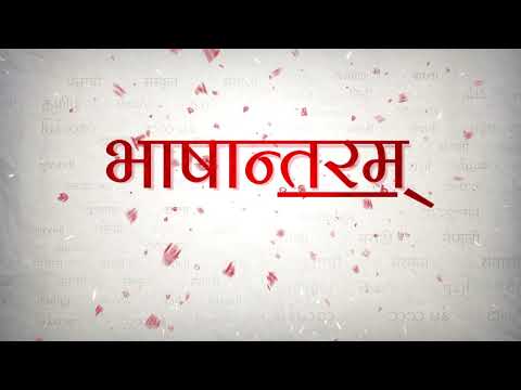 Bhashantaram | Constitution