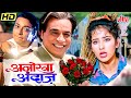 अनोखा अंदाज 1995 HIT ROMANTIC COMEDY FILM ANOKHA ANDAZ HINDI MOVIE MANISHA KOIRA