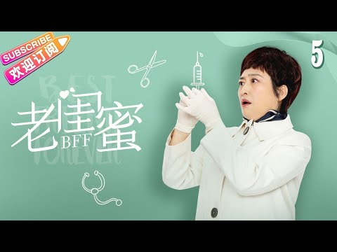 , title : '[Multi-sub]《老闺蜜》第5集｜王馥荔 潘虹 宋晓英 许娣 吴冕 EP5【捷成华视偶像剧场】'