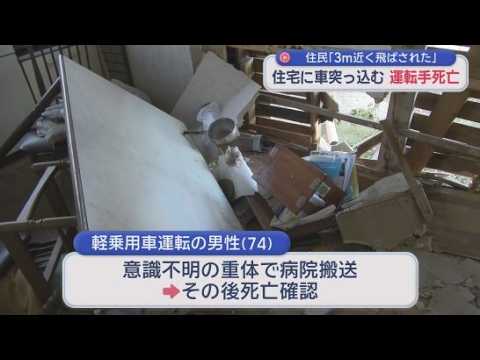 YouTube Video 車を運転していた男性が死亡　浜松市中央区で住宅に車が突っ込み住人ら３人が重軽傷を負った事故