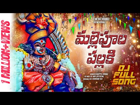 Mallepula Pallaki Bangaru Pallaki Dj Song | Trending New Song | Ayyappa Dj Song |@djmsofficial3041