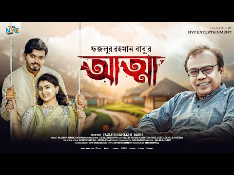সুইয়ের সাথে সুতার পিরিত|Sui er sathe sutar pirit | Fazlur Rahman babu |  | New Bangla Song 