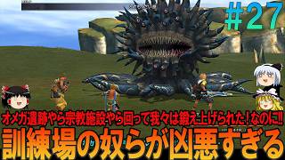ファイナルファンタジー10 #27 昔の記憶を頼りにプレイ【FF10】【FFX】【ネタバレ】【ゆっくり実況】
