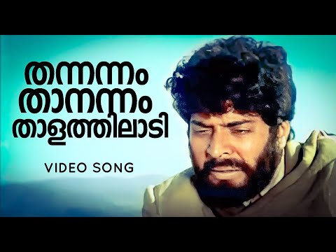 Thannannam Thaanannam | Yathra | Mammootty | Sobhana | Yesudas | ilayaraja | Ambili