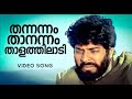 Thannannam Thaanannam Yathra Mammootty Sobhana Yesudas Ilayaraja Ambili