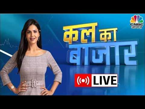 Kal Ka Bazaar LIVE: कल बाजार में किन Sectors और Shares में है कमाई का बढ़िया मौका? | 25th FEB 2026