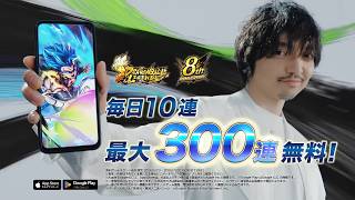 【ドラゴンボール レジェンズ】TVCM「予測不能の8周年」篇 30秒版