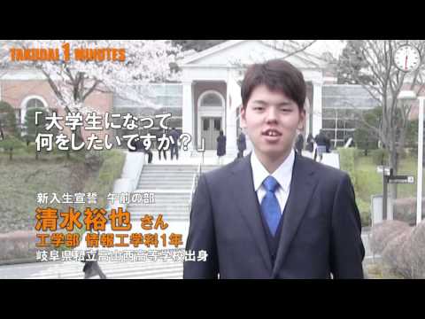拓大One minutes Ｈ２８・入学式 後編