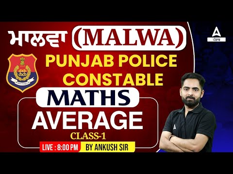 Punjab Police Constable Exam Preparation 2023 | Punjab Police Math Class | Average