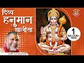 दिव्य एवं अद्भुत हनुमान चालीसा Divine Hanuman Ch