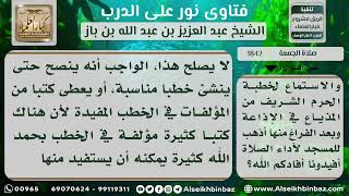 صورة 1842 - حكم ترك الاستماع لخطبة الجمعة بحجة تكرارها - نور على الدرب