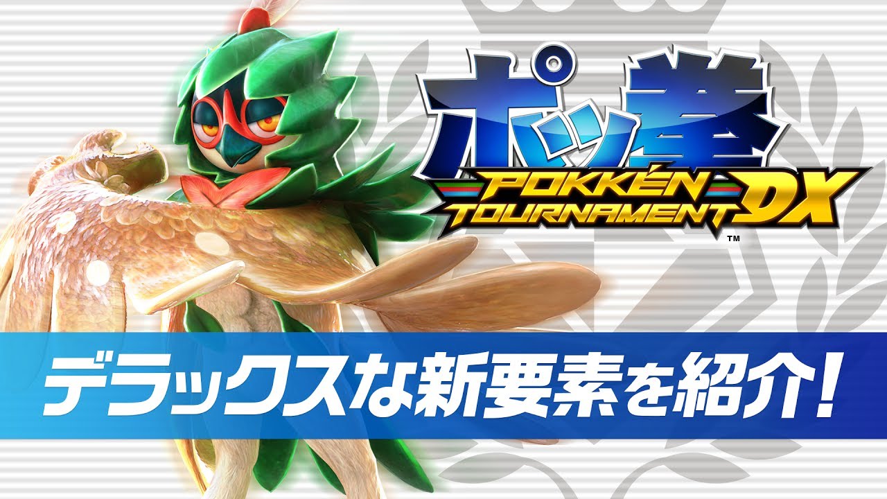 ポッ拳 POKKÉN TOURNAMENT DX