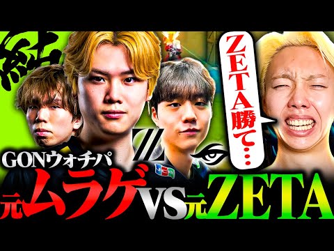 【ZETA vs TS】「SyouTaマジか⁉️」GONも予想外のアストラ神プレイで魅せる【VALORANT / ヴァロラント】
