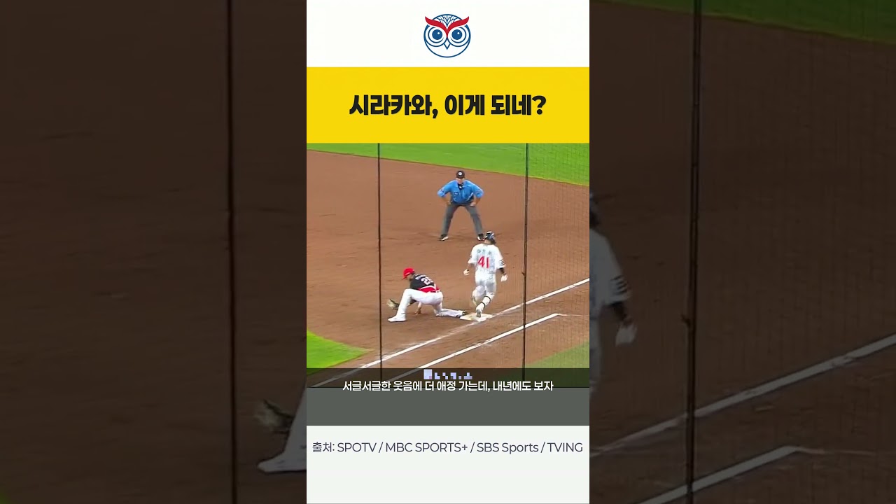 시라카와의 압도적인 투구와 타격 하이라이트