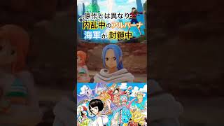 原作にはない砂漠での展開 #ワンピース #onepiece #ワンピースオデッセイ #onepieceodyssey #ゲーム実況 #steam #short #アラバスタ #ビビ #海軍