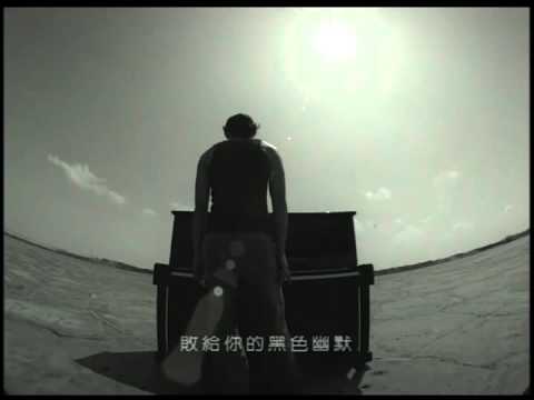 周杰倫 Jay Chou【黑色幽默 Black Humor】-Official Music Video