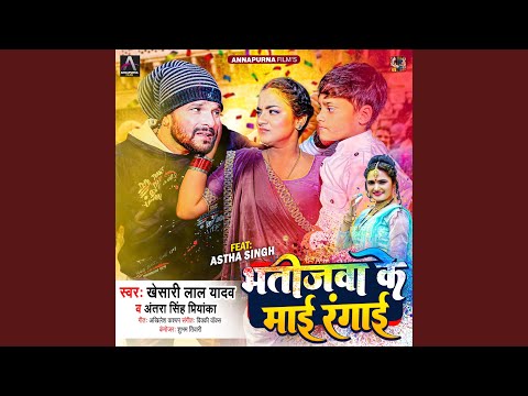 Bhatijwa Ke Maai Rangai — watch video