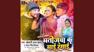 Bhatijwa Ke Maai Rangai