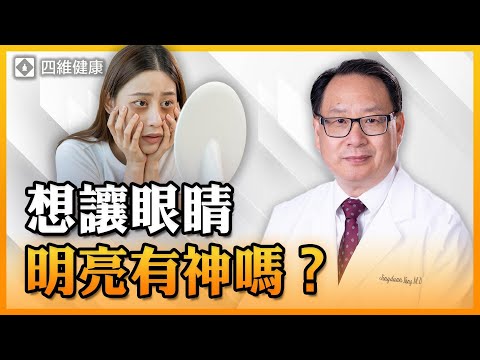 眼睛旁邊黑黑的