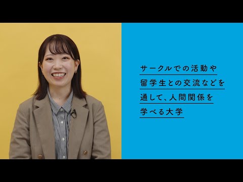 【TEIKYO PEOPLE】マイナビ編