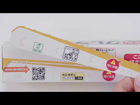 NEWクレラップ「クレハのベルマークはどこ」