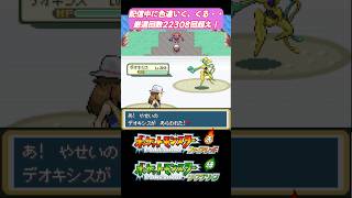2万回超えた先に色違いデオキシスに会えたぞ！！【ポケモンFRRG】 #ポケモン #pokémon #pokemon #ファイアレッド  #リーフグリーン #ポケットモンスター