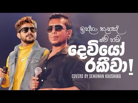 Me Suba Pathum | Coverd By Denuwan Kaushaka | Chamara Weerasinghe , Cover Songs