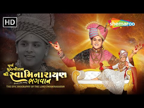 પૂર્ણ પુરુષોત્તમ શ્રી સ્વામિનારાયણ ભગવાન- The Epic Biography Of Lord Shree Swaminarayan | FULL MOVIE