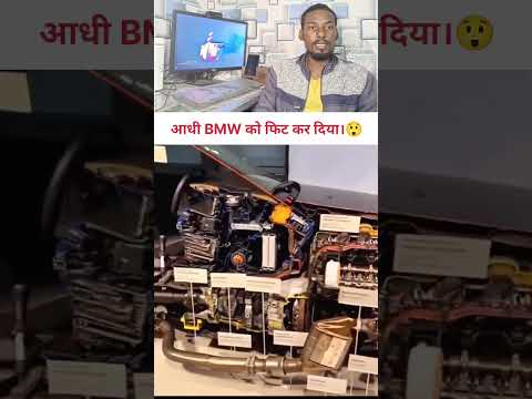 शायद इसीलिए महंगी होती है, BMW की कार।🧐😲🙄| #shorts #ytshorts #cars #bmw #engineering #tech