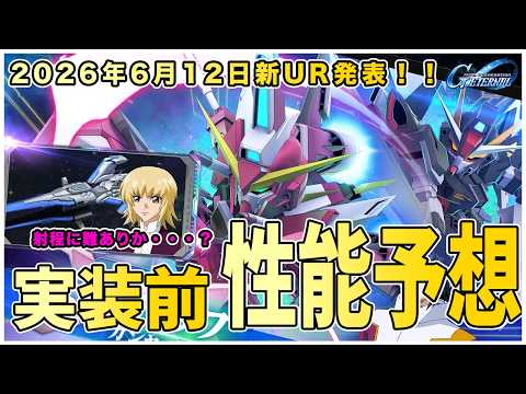 「インフィニットジャスティス＆ストライクノワールの性能徹底予想！」