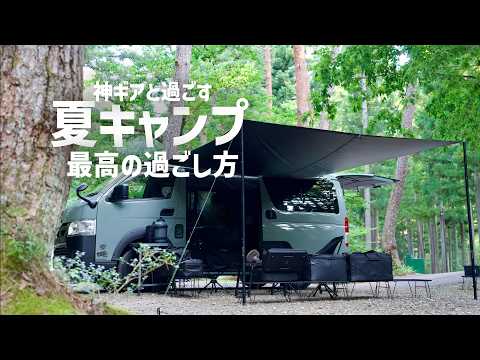 これがベスト！神ギアとこのスタイルがかなり快適だった夏の車中泊キャンプ