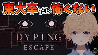 【Dyping Escape】タイピングなんて余裕でしょ【東大卒 / NY在住VTuber】