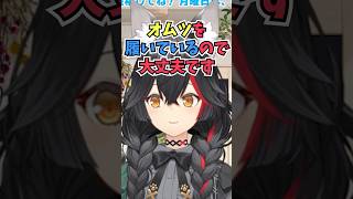 みこちのリークをオムツを履いているから大丈夫だったと別方向から否定するミオしゃ #shorts #ホロライブ #切り抜き #vtuber #さくらみこ #大神ミオ #ホロ切り抜き