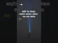 කතාව ඇත්ත නම් කමෙන්ට් කරන්න Wadan Sinhala WhatsApp Sta