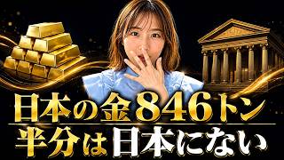 【金投資】オランダが86トン引き揚げた本当の理由｜「安全だから預ける」時代が終わった話を全て話します