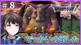 #8【PS2版ドラゴンクエストV　天空の花嫁】でっかいの倒してさいごのかぎ貰いました【ゲーム実況】