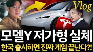 미국산 모델Y 스탠다드 FSD 타보니!...옵션 다 빠진 저가형이라도 사고 싶은 이유 유튜브 썸네일