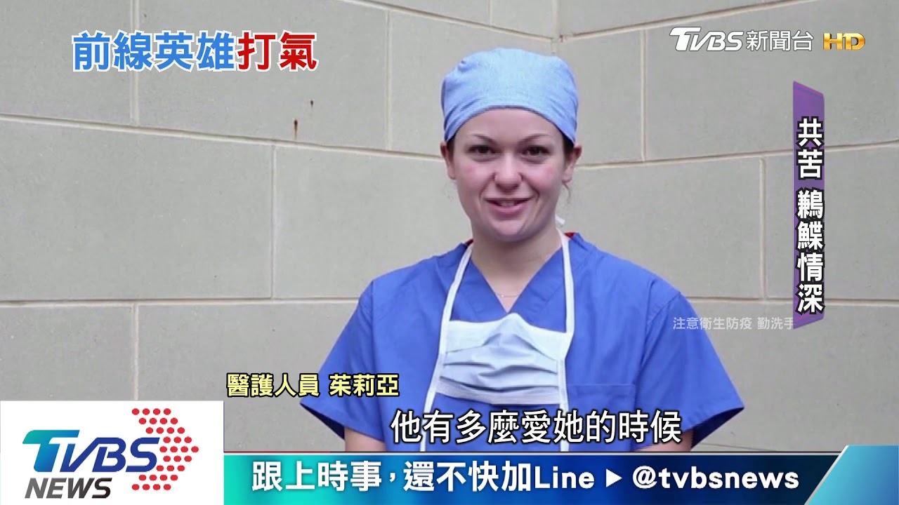 紐約醫護奮戰一線 各界致意提振士氣