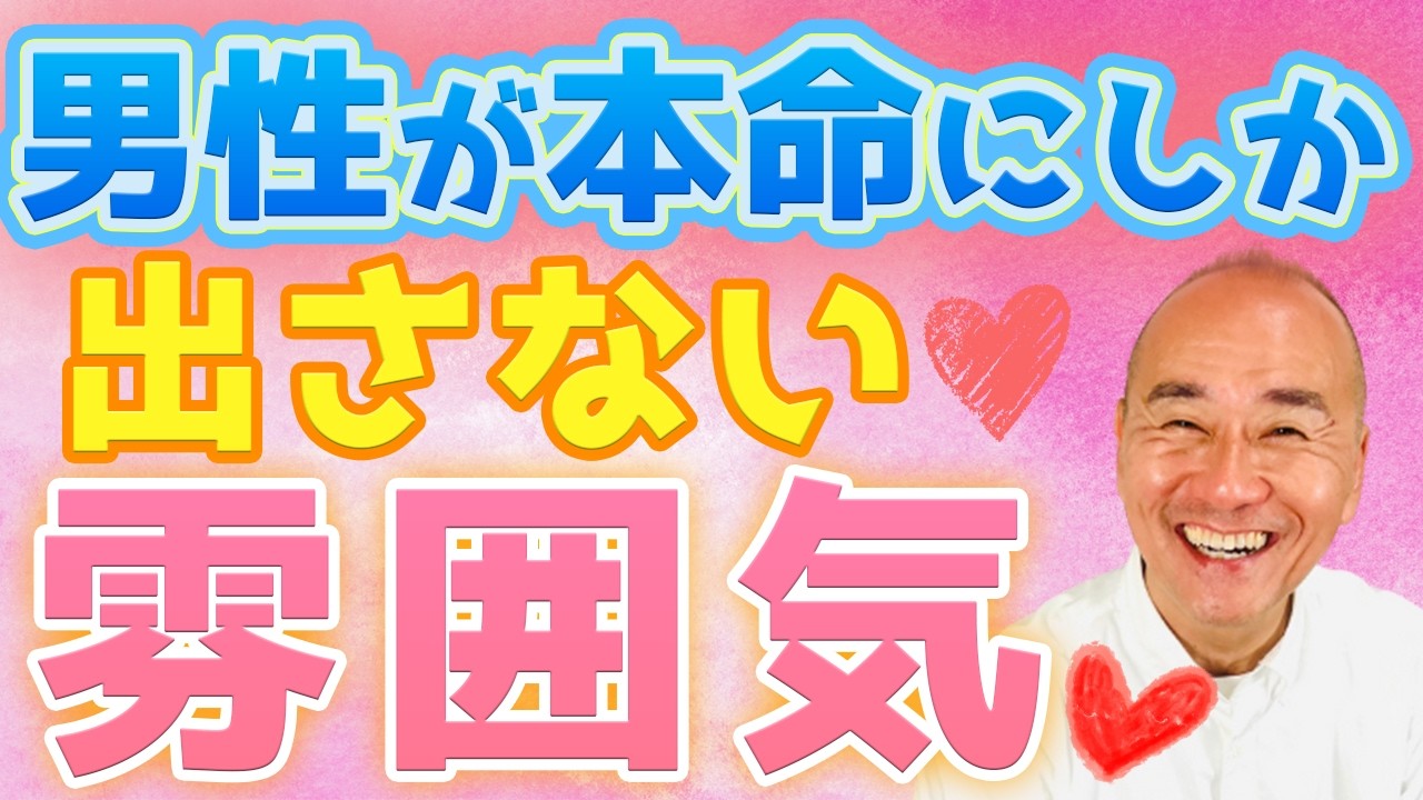 男性が本気で好きな女性に出してしまう雰囲気【恋愛心理学】