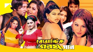 Bangla Mix Movie Song l Romantic Bangla Cinema Son