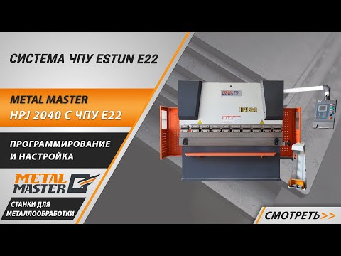 Система ЧПУ ESTUN E22. Обзор. Программирование и настройка.