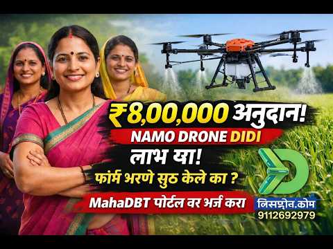 शेतकरी यशोगाथा — ड्रोन व्यवसाय