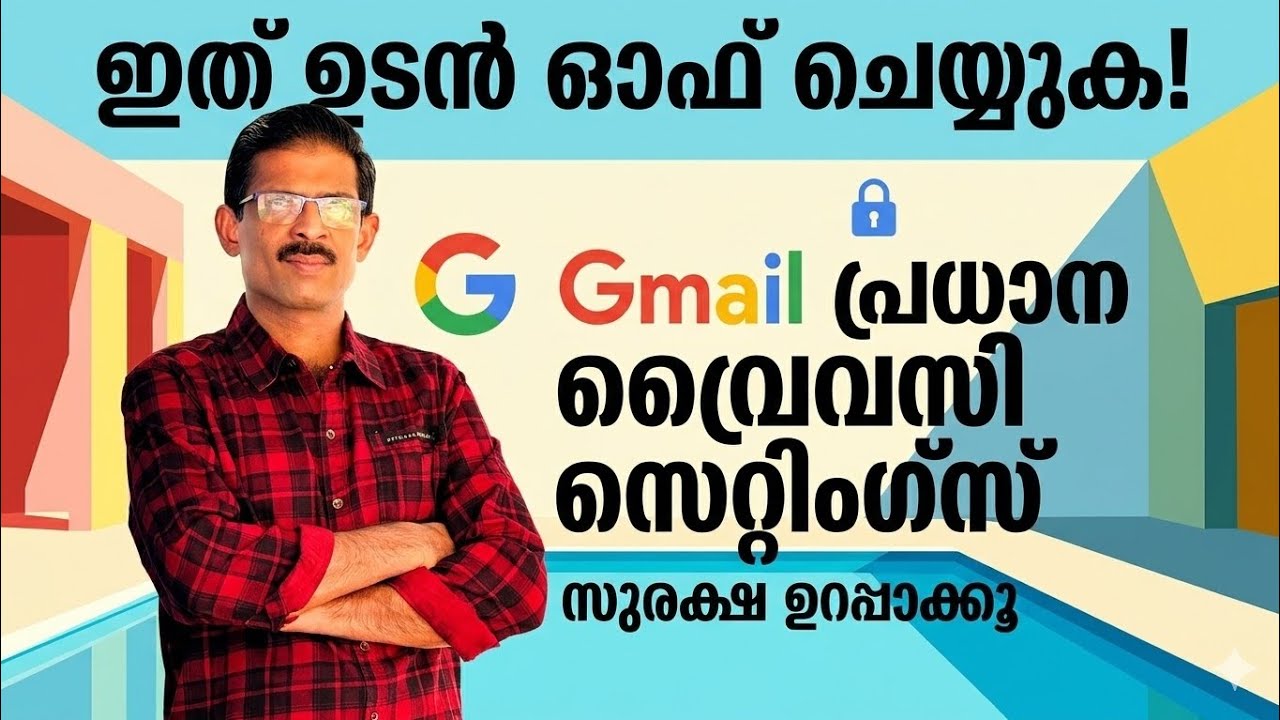 Turn off this Gmail privacy settings ഇത് ഓഫ് ചെയ്യണം