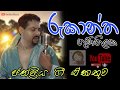 රූකාන්ත ගුණතිලක එකදිගට අහන්න Rukantha Gunathilaka 