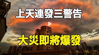 🔥🔥瀋陽天空打開巨大的紅色漩渦❗200斤被巨風吹翻了❗桂花提前三月開放❗