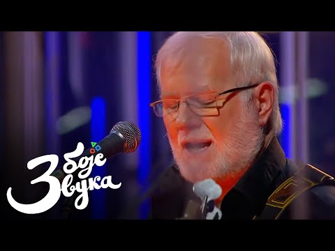 YU grupa - Čudnа šumа / Tri boje zvuka