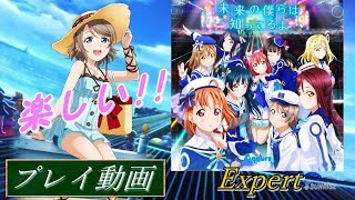 【SORAのスクフェス】未来の僕らは知ってるよ をプレイ! [フルコン]