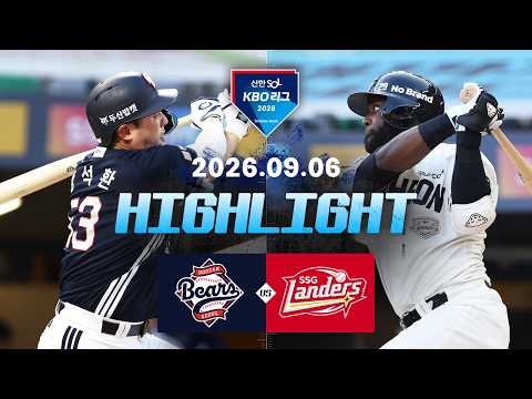 [두산베어스 vs SSG랜더스] 9.6(일) 야구 하이라이트｜2026 KBO 리그｜KBO X TVING