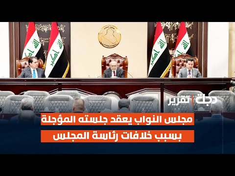 فيديو | مجلس النواب يعقد جلسته المؤجلة بسبب خلافات رئاسة المجلس