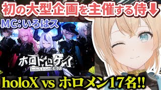 夢だった初の主催大型企画の開催を先輩への感謝と共に発表する風真殿【風真いろは/ホロライブ/6期生/切り抜き/holoX】